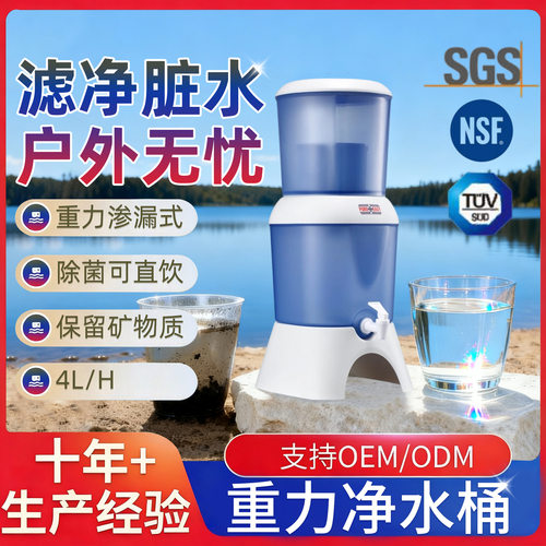 净易重力净水桶家用厨房直饮净水机应急救灾水过滤器陶瓷膜净水器