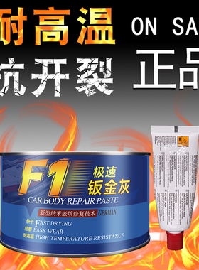 汽车钣金灰腻子白色原子灰轮毂修补金属喷漆耐高温合金灰快干补土