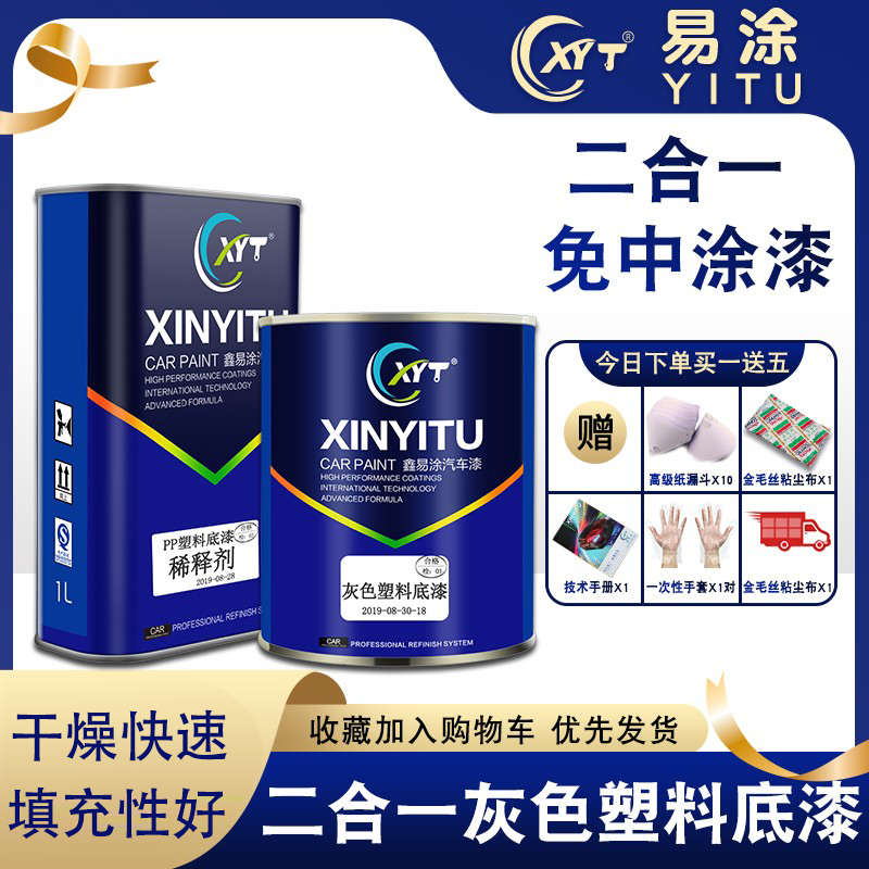 灰色塑料底漆PP汽车保险杠PVC塑料配件内饰改色ABS塑胶喷漆汽车漆