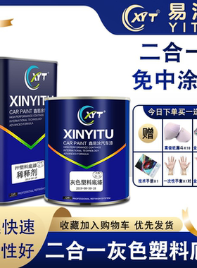 灰色塑料底漆PP汽车保险杠PVC塑料配件内饰改色ABS塑胶喷漆汽车漆