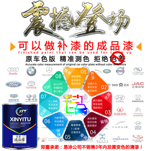 汽车油漆成品漆原厂通用金属漆修理厂专车专用定色漆全车喷漆补漆