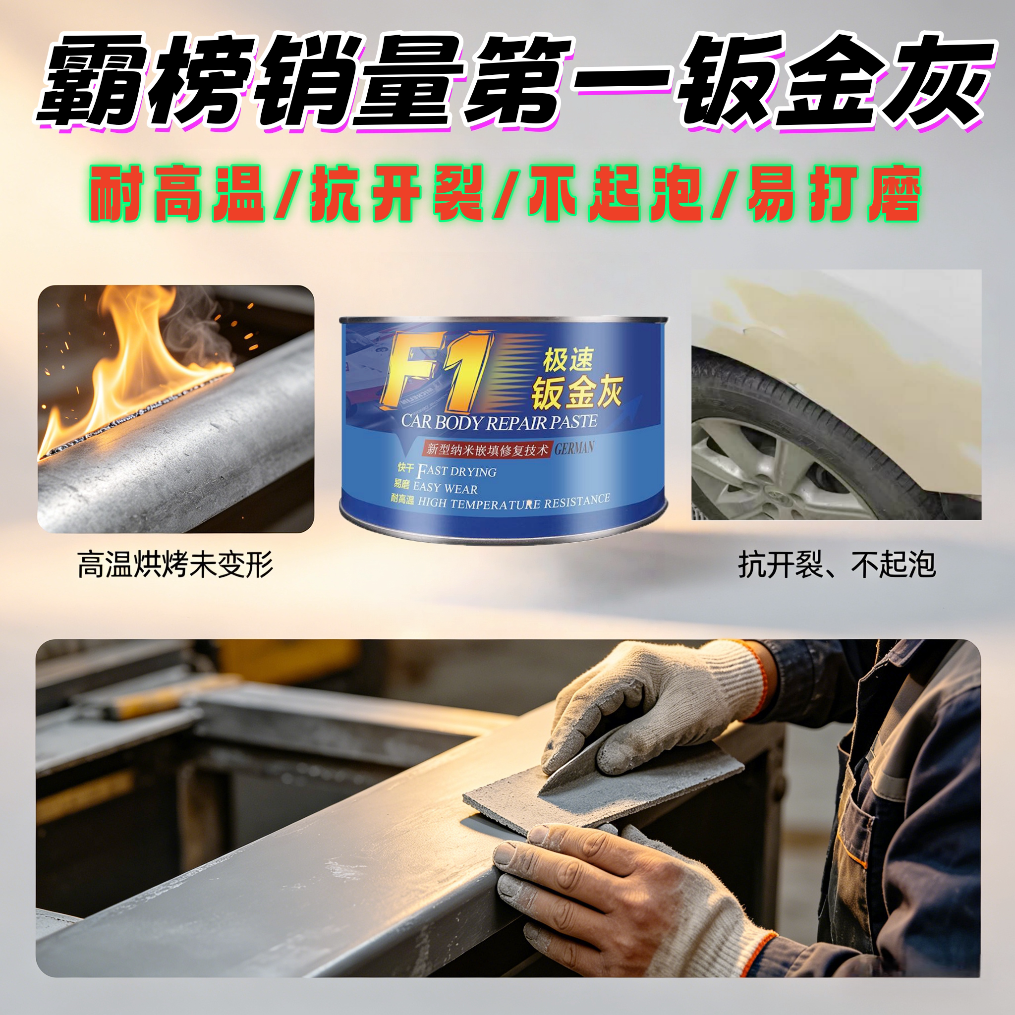 汽车钣金灰腻子白色原子灰轮毂修补金属喷漆耐高温合金灰快干补土