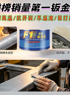 汽车钣金灰腻子白色原子灰轮毂修补金属喷漆耐高温合金灰快干补土