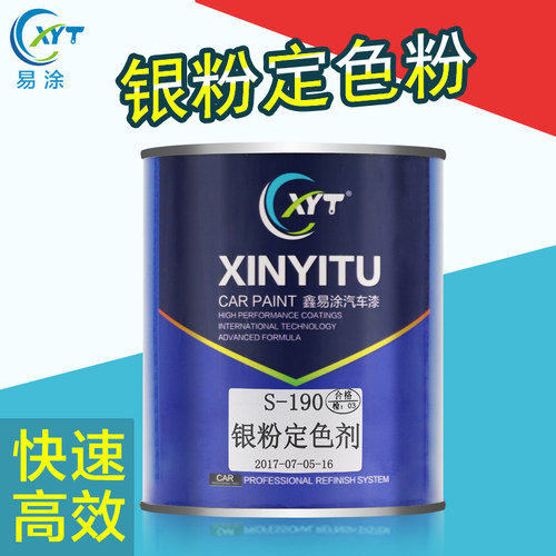 鑫易涂正品银粉定色剂控色剂1L/4L装金属漆汽车涂料油漆辅料 包邮