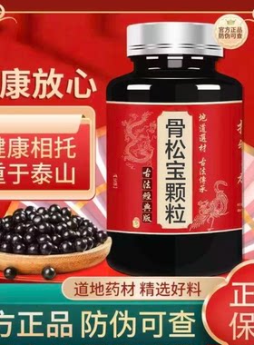 官方正品 买二送一 骨松宝颗粒丸  浓缩丸经典炮制手工浓缩丸