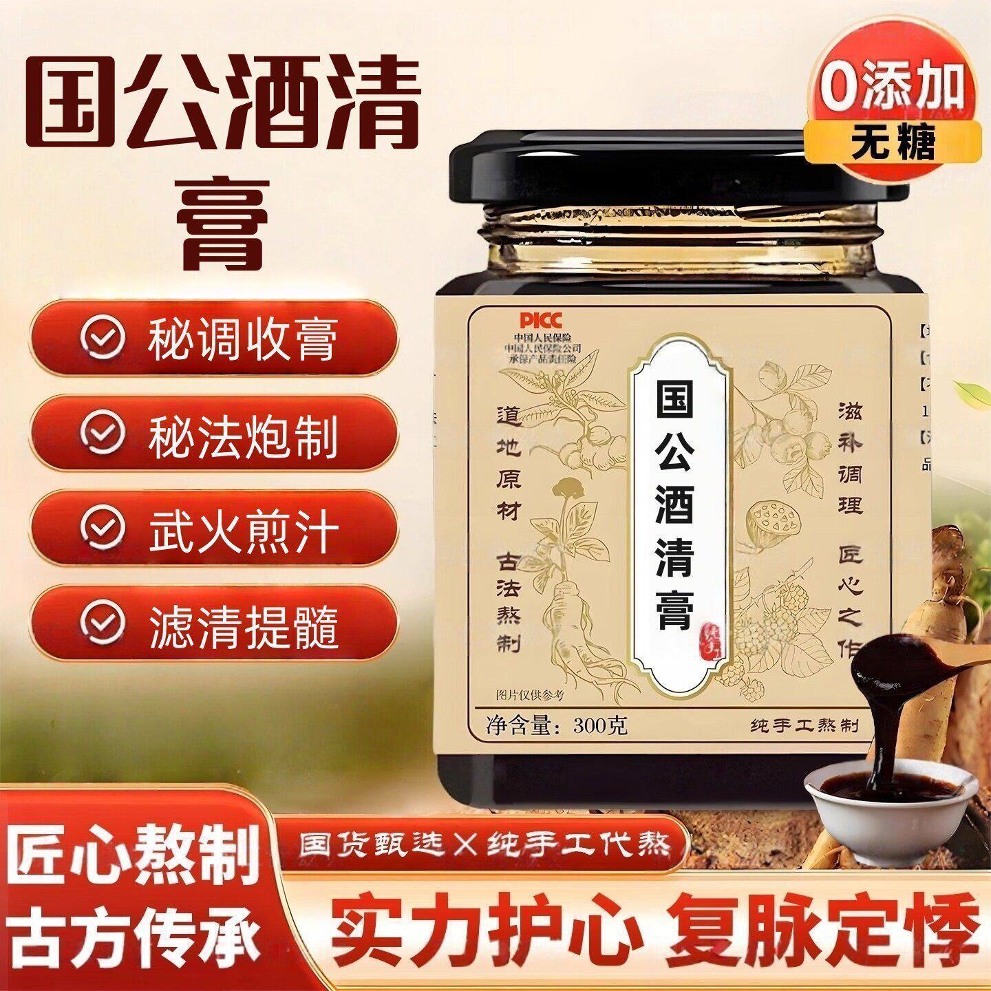 【正品】国公酒清膏传统滋补养生膏原方配比精选材料熬制膏滋固体