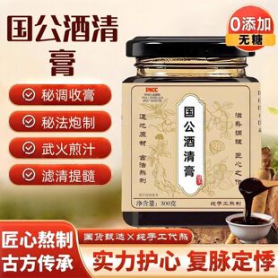 【正品】国公酒清膏传统滋补养生膏原方配比精选材料熬制膏滋固体