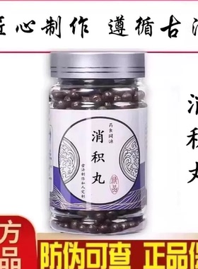 消积丸 消积行滞 匠心品质地道选材真材实料科学配比买2送1