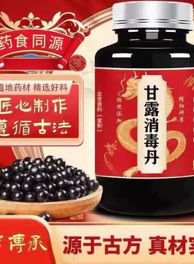 官方正品 甘露消毒丹 匠心品质经典炮制手工浓缩丸