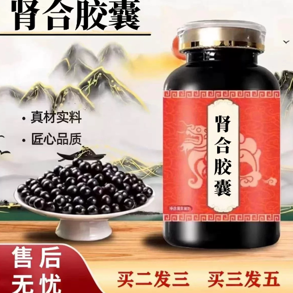 【官方正品】买2送一肾合胶囊 匠心品质经典炮制 手工浓缩丸