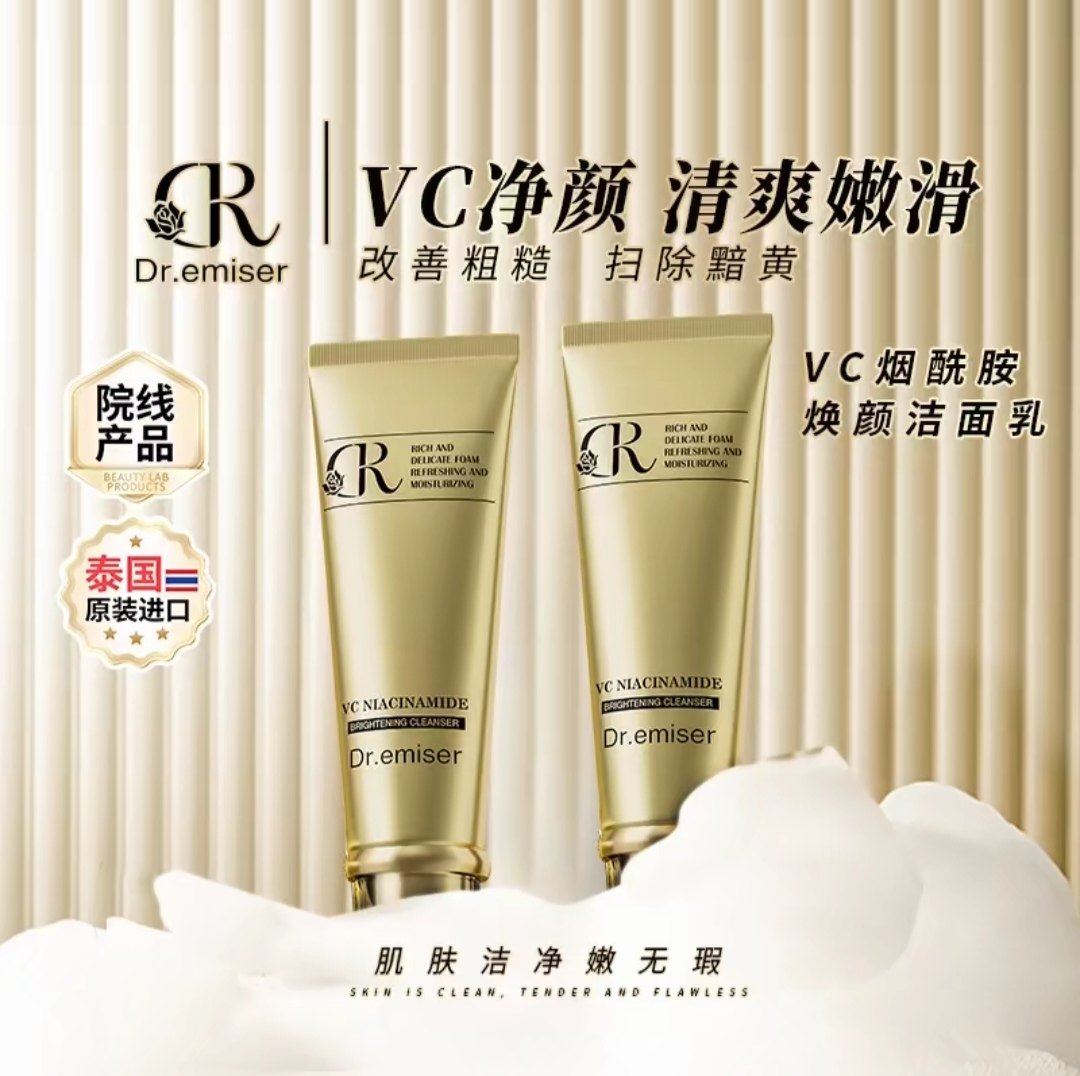 泰国原装进口Dr.emiser懿美博士VC烟酰胺焕颜洁面乳清爽控油嫩滑