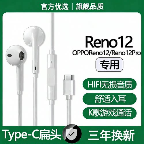 适用OPPOReno12有线耳机原配Reno12Pro专用游戏听歌K歌type-c耳机