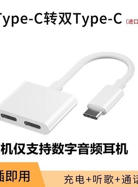 TypeC数字DAC耳机转接器适用华为苹果OPPOvivo小米充电听歌转接线