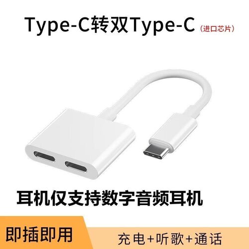 TypeC数字DAC耳机转接器充电听歌