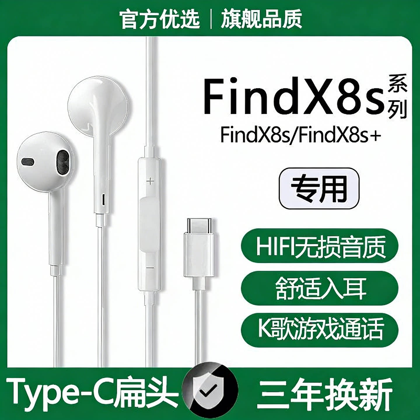 适用OPPOFindX8s有线耳机原配FindX8s+专用游戏K歌type-c数字耳机