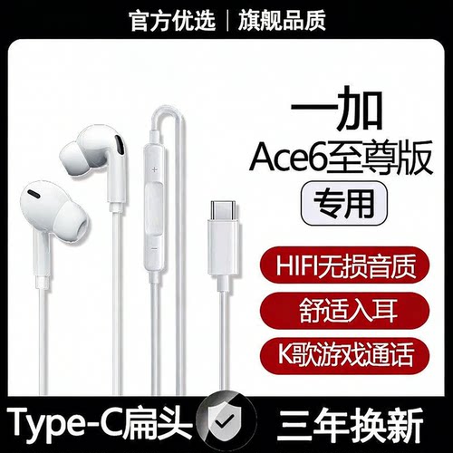 适用一加Ace6至尊版有线耳机专用游戏K歌type-c数字音频耳机原装
