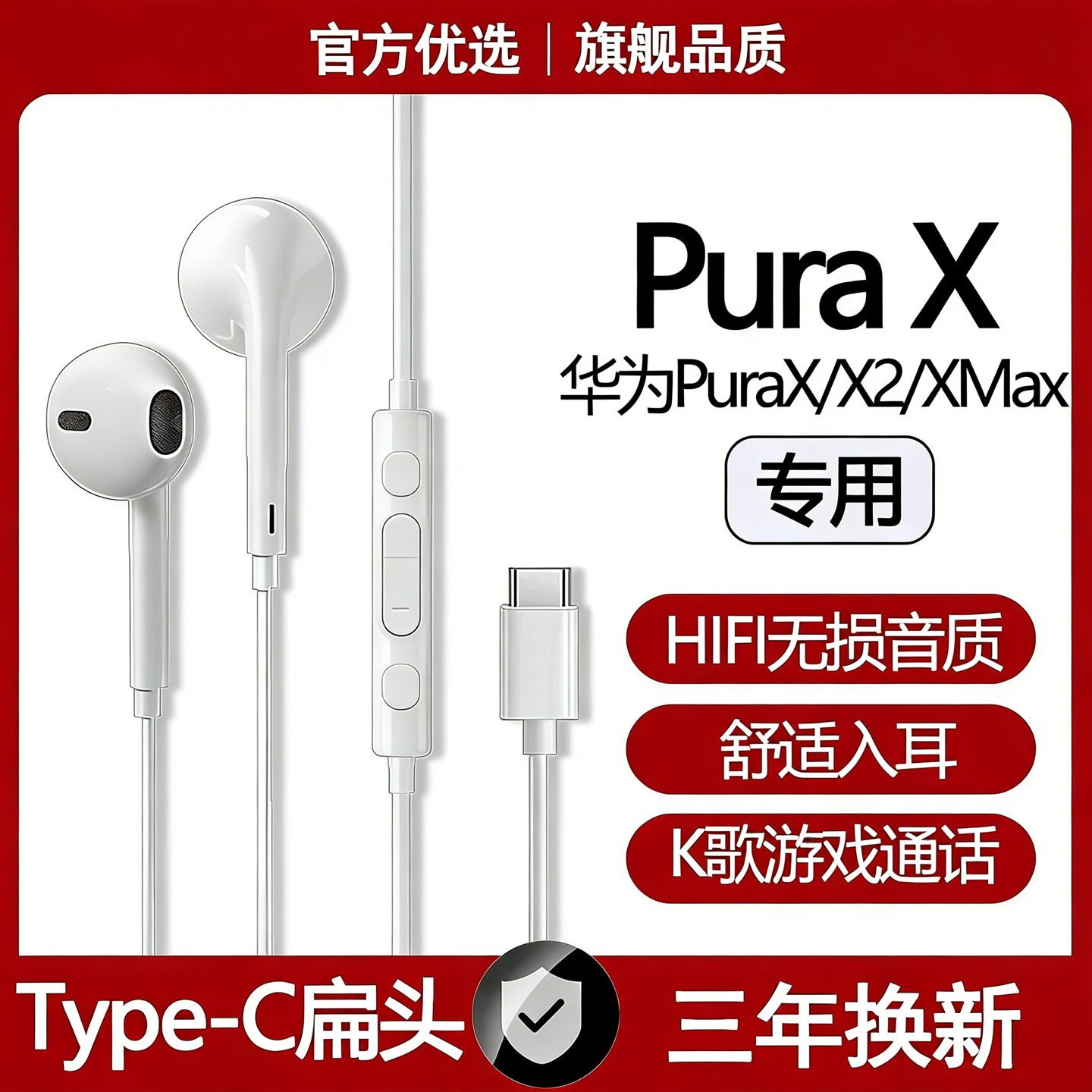 适用华为PuraX有线耳机原装PuraX2/XMax专用游戏K歌typec数字耳机