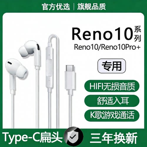 适用OPPOReno10有线耳机reno10Pro+专用游戏听歌K歌typec接口原配