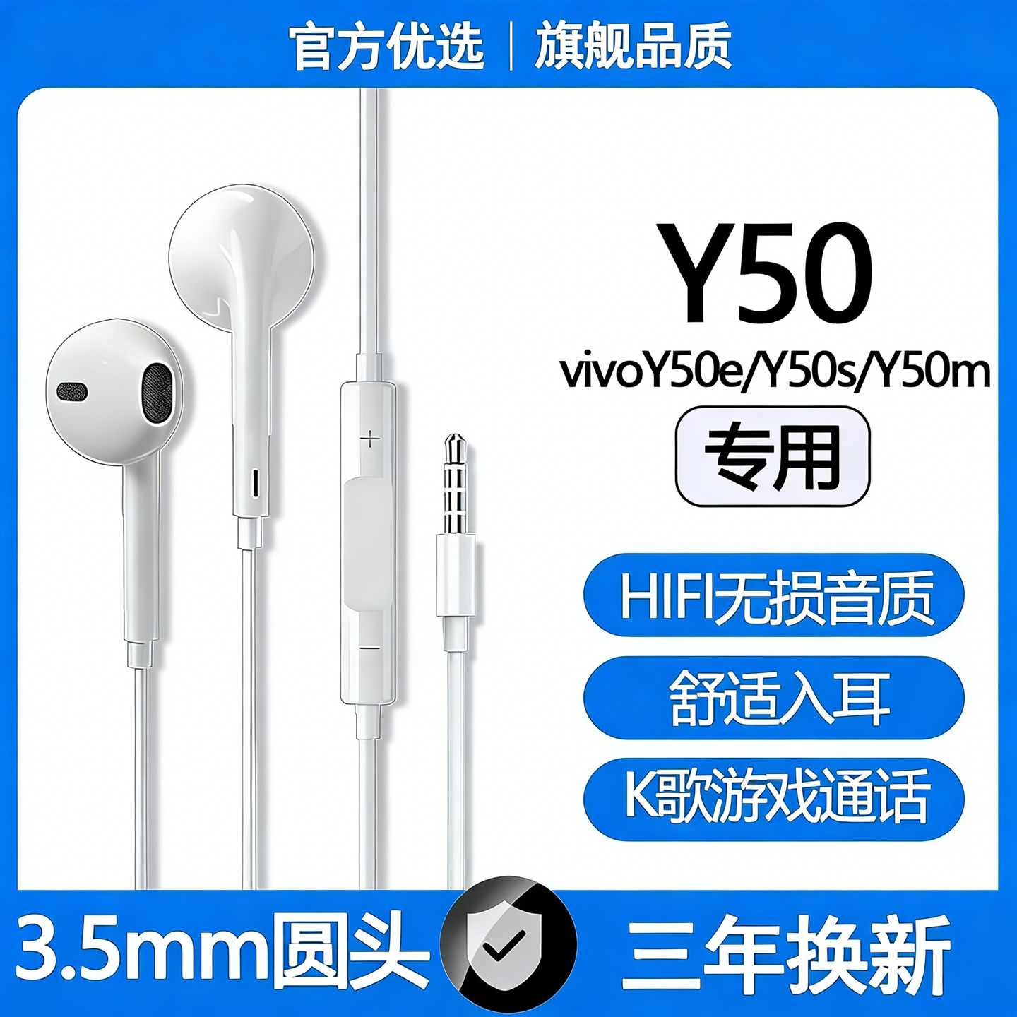 适用vivoY50有线耳机原配vivoY50e/Y50s专用游戏K歌3.5mm圆头耳机