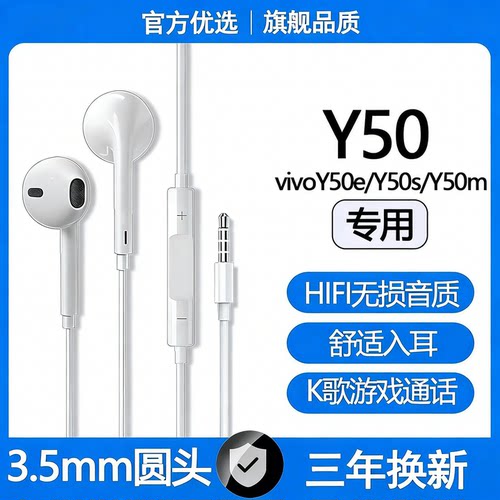 适用vivoY50有线耳机原配vivoY50e/Y50s专用游戏K歌3.5mm圆头耳机