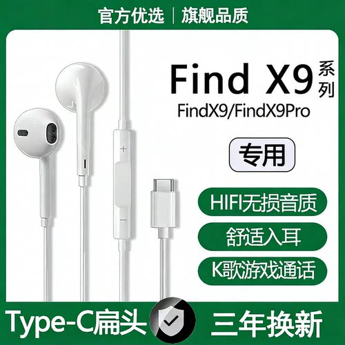 适用OPPOFindX9有线耳机原配findX9Pro专用游戏K歌typec数字接口