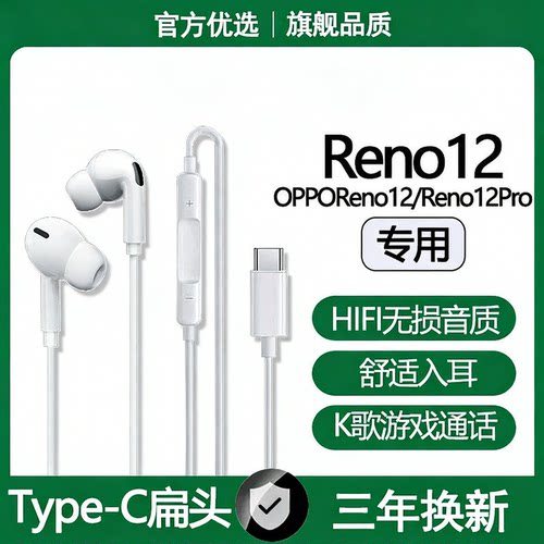 适用OPPOReno12有线耳机Reno12Pro专用游戏听歌K歌type-c耳机原配