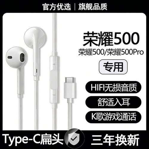 适用HONOR500有线耳机原装500Pro高音质游戏K歌type-c数字音频