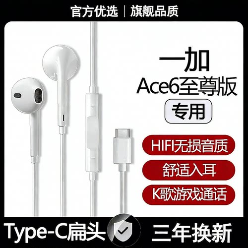 适用一加Ace6至尊版有线耳机原装专用游戏K歌type-c数字音频耳机