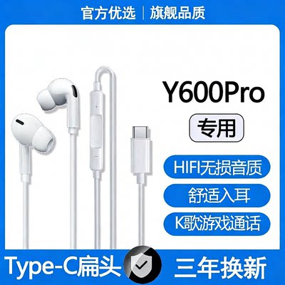 适用vivoY600Pro有线耳机原配高音质专用游戏K歌type-c数字耳机线