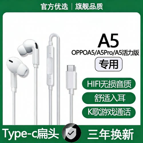 适用OPPOA5有线耳机OPPOA5Pro/A5活力版专用游戏K歌typec耳机原配