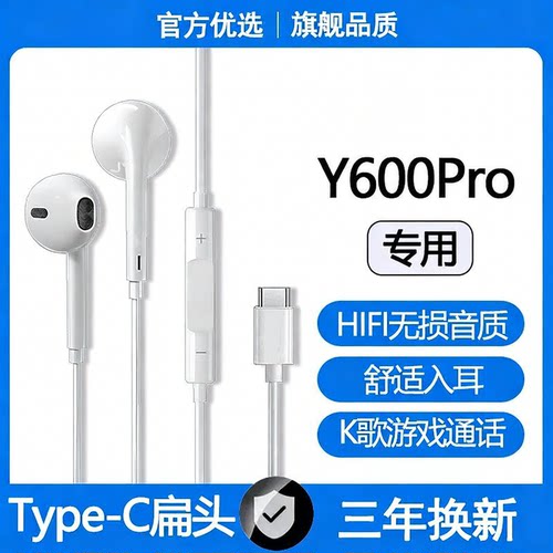 适用vivoY600Pro有线耳机高音质专用游戏K歌type-c数字耳机线原配