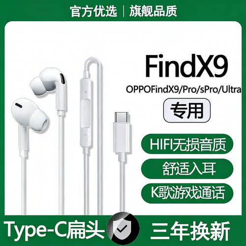 适用OPPOFindX9sPro有线耳机FindX9/Pro游戏K歌typec数字耳机原配