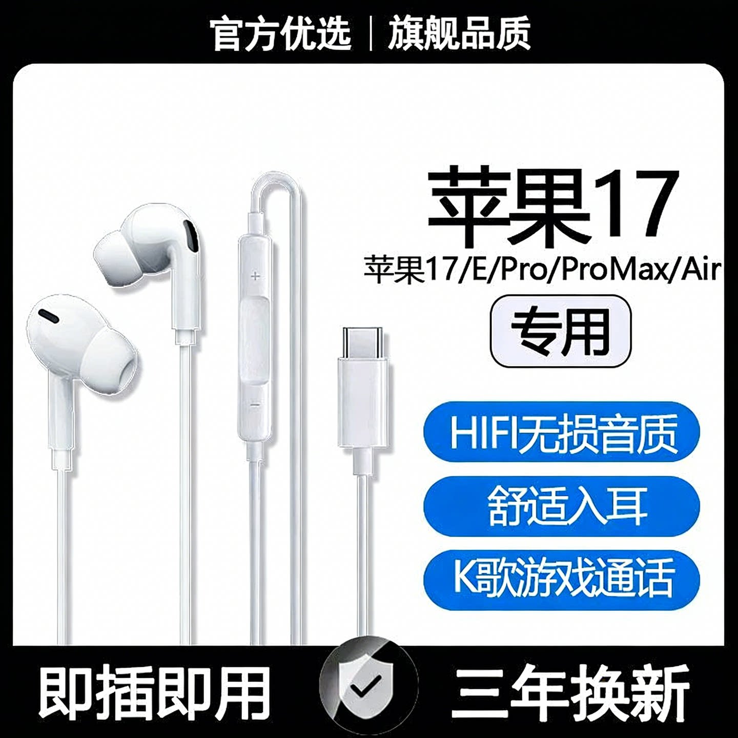 适用苹果17E有线耳机17Pro/ProMax/Air专用游戏K歌type-c数字耳机
