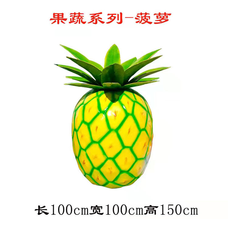 定制葡萄雕塑玻璃钢梨芒果柠檬雕像菠萝水果田园户外大型落地摆件