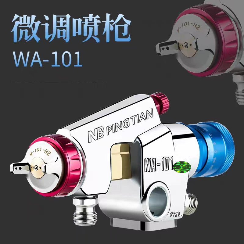 原装平田WA101自动喷漆枪加硬款