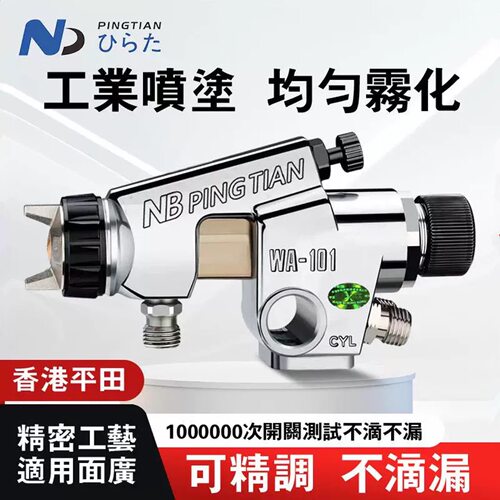 平田WA-101大口径高雾化自动喷枪
