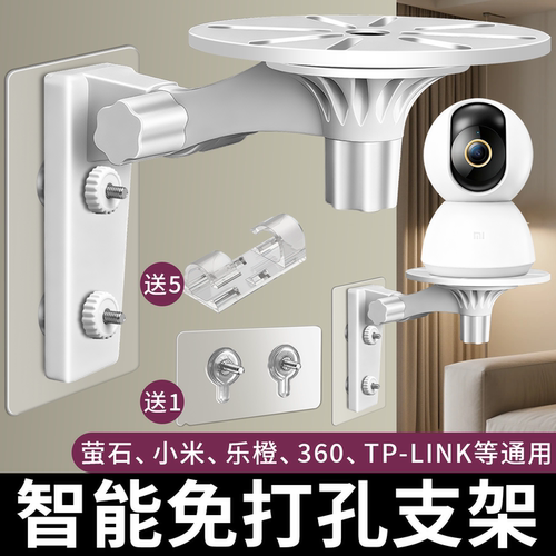智能免打孔金属壁装通用监控支架