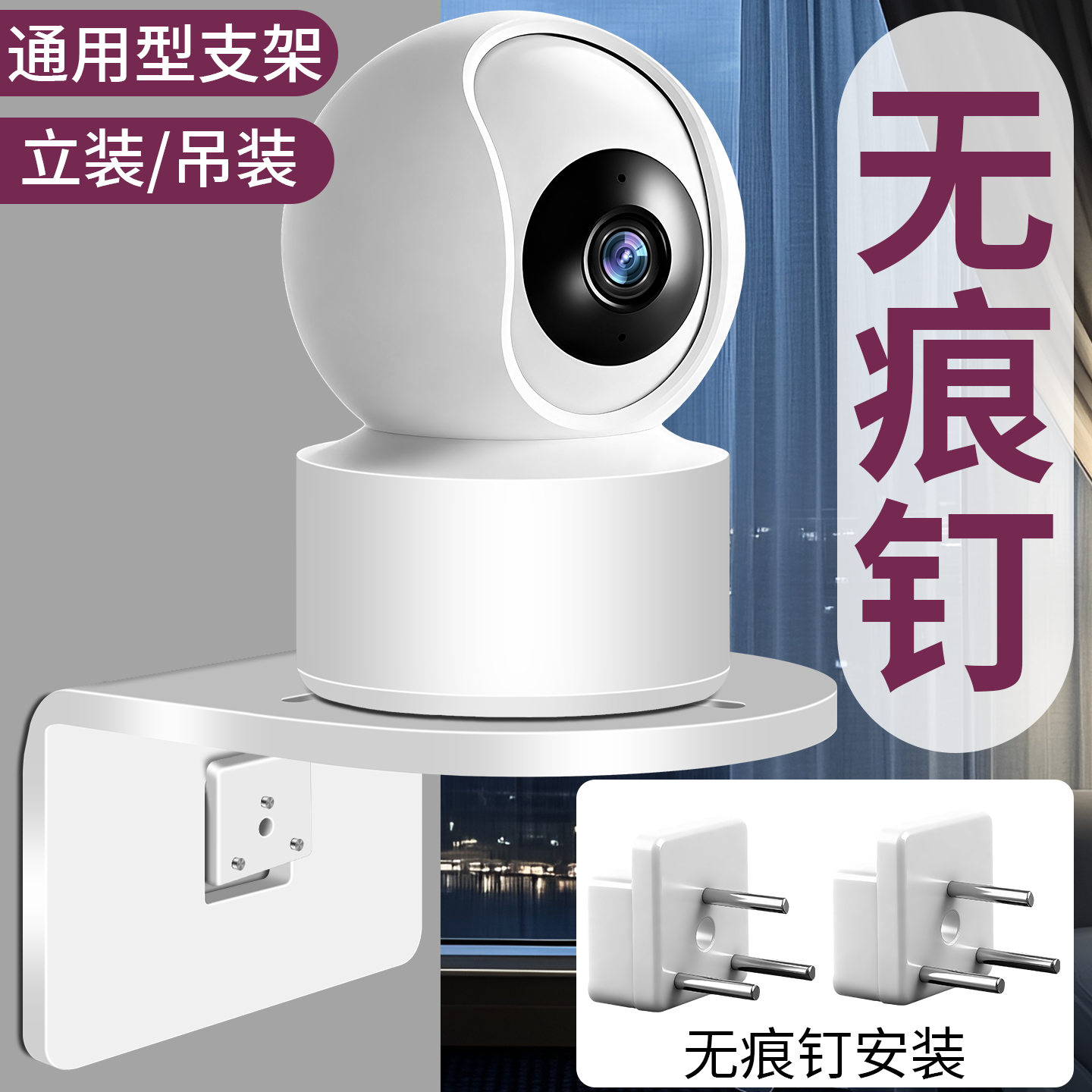 家用监控摄像头免打孔塑料支架通用壁挂式立装吊装无痕钉胶贴安装