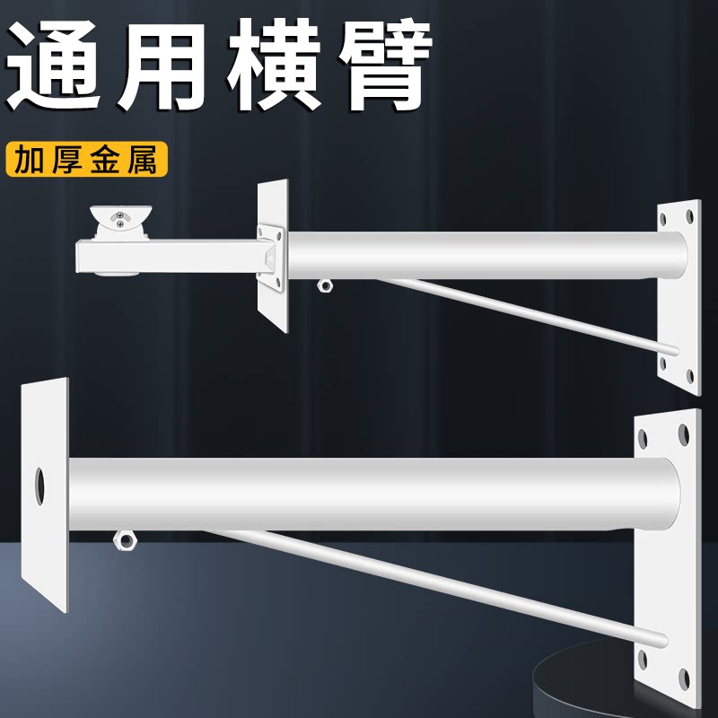 监控支架球机摄像头户外壁装通用加长室外横装加厚枪机加长横臂