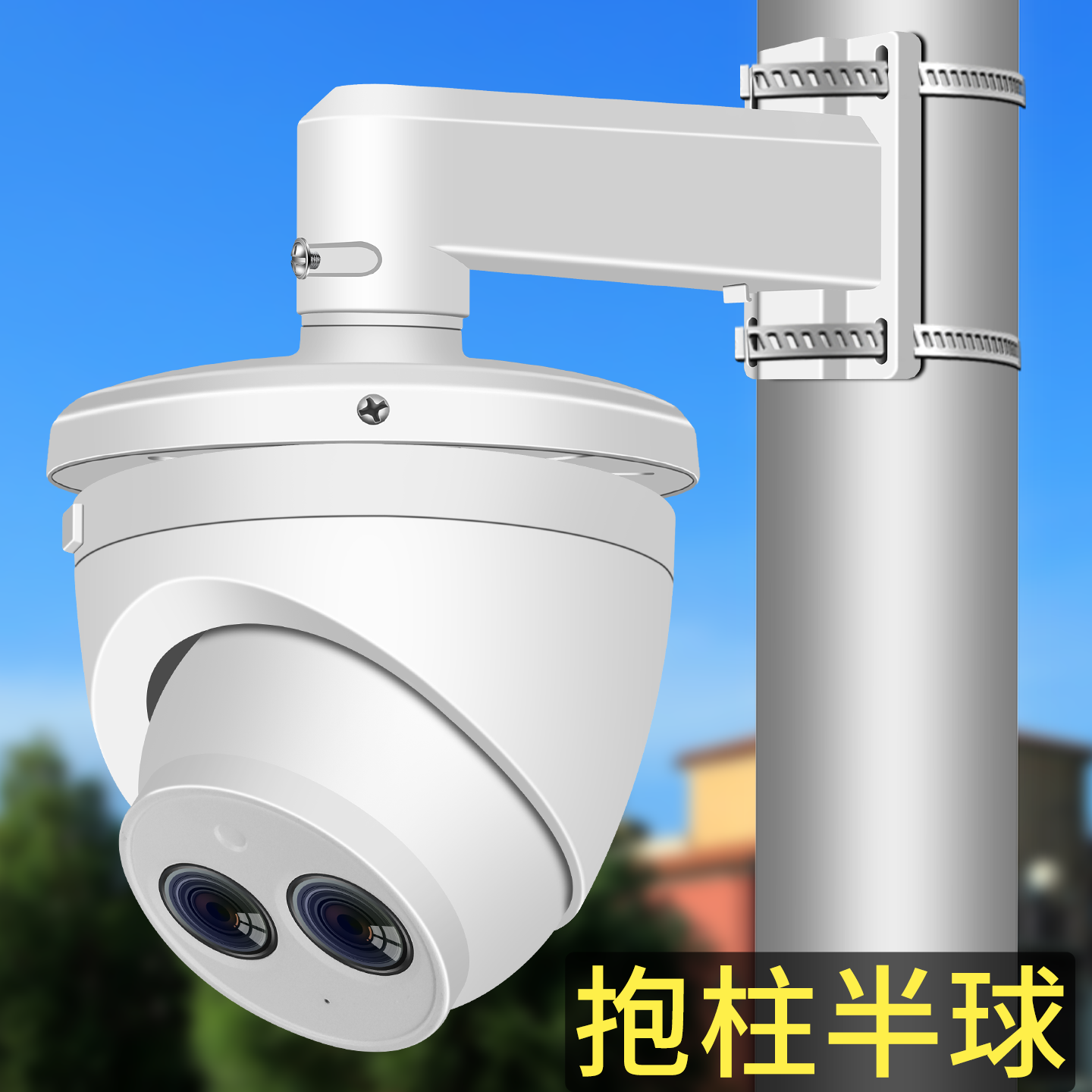 监控铝合金壁装半球支架摄像头室外吊装防水防雨加厚抱柱支架