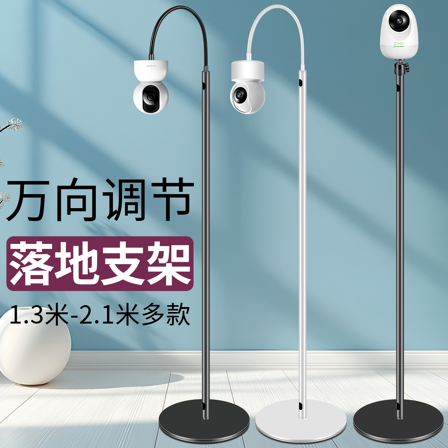 家用哈木森监控摄像头万向金属支架室内型防滑落地支架伸缩通用