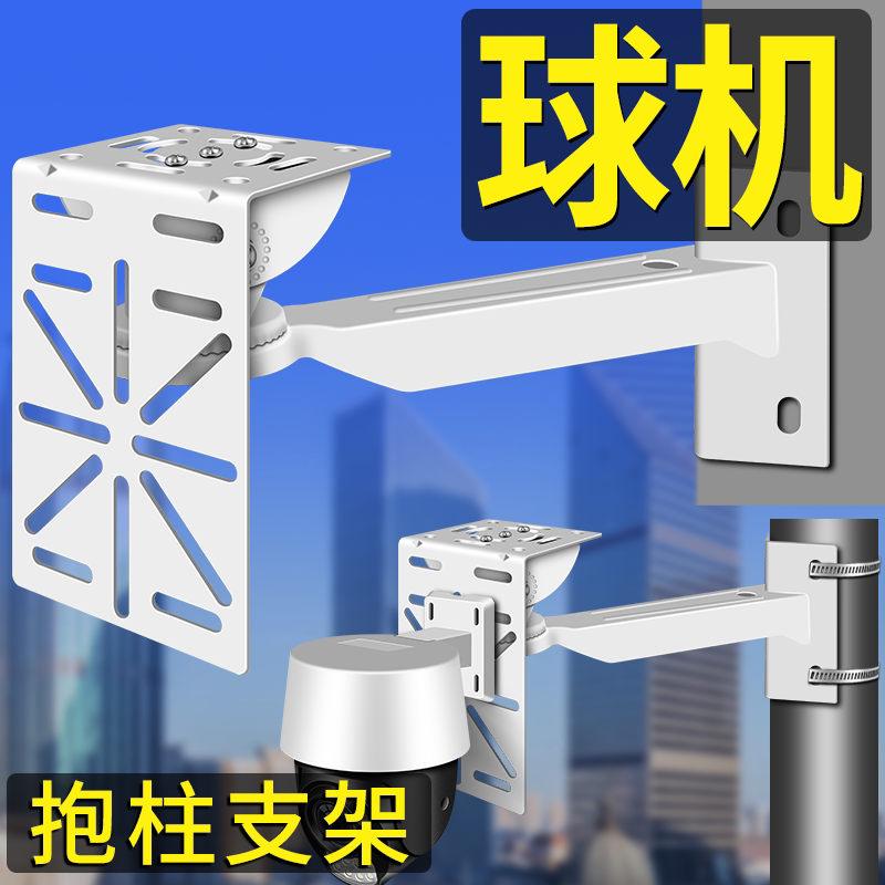 监控支架球机摄像头户外壁装通用型加长抱箍抱柱室外结构加厚万向