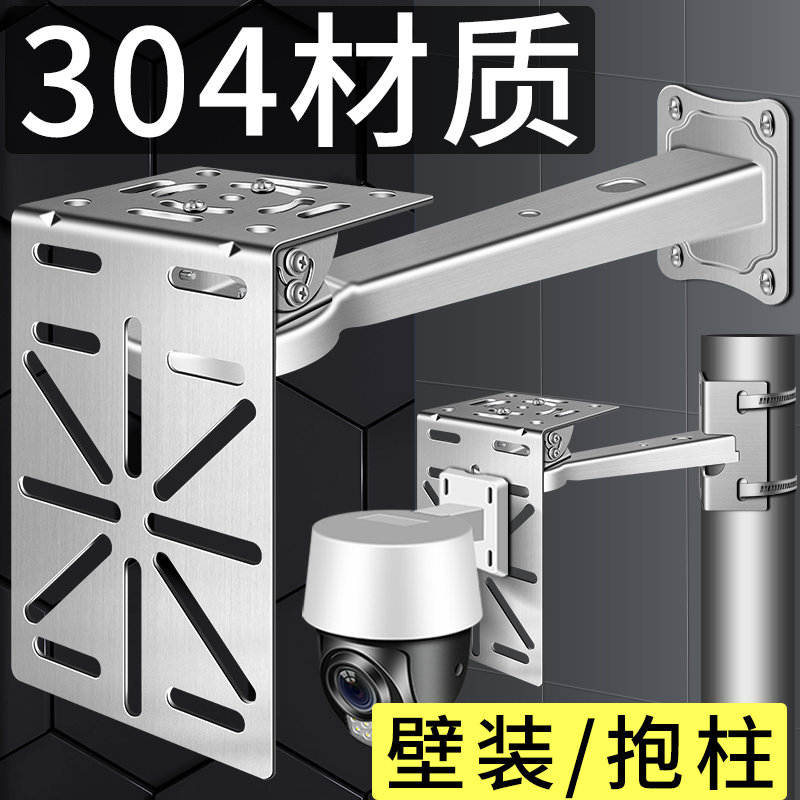 室外监控加厚壁装304球机支架