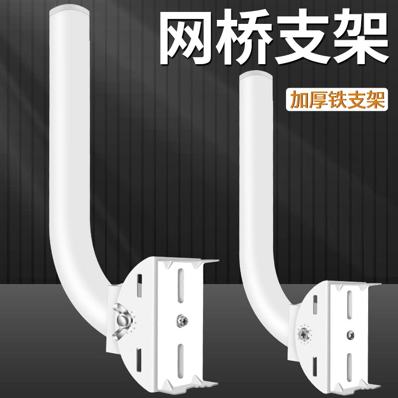 无线网桥支架监控定向天线红外对射L型不锈钢支架壁装可调角度