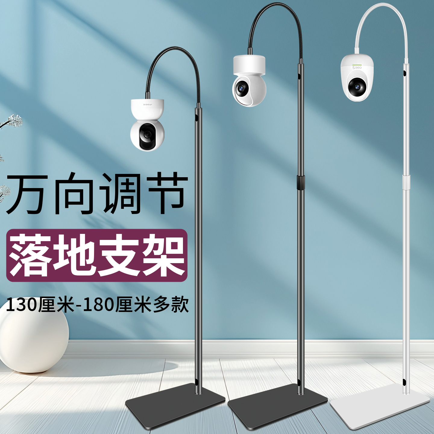 室内万向调节监控支架落地式摄像头球机支架可调高度家用落地支架
