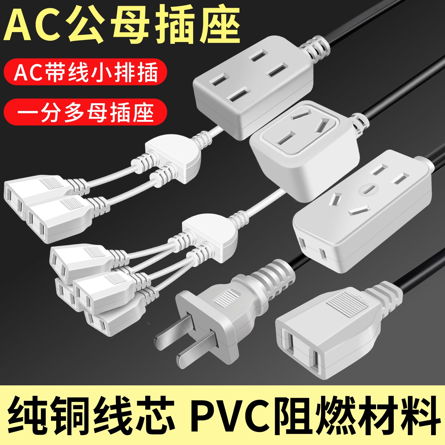 监控AC公母头电源线插头一分多