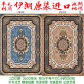 2x3m进口波斯地毯伊朗原装 客厅 现代别墅奢华美式 卧室书房欧式 中式