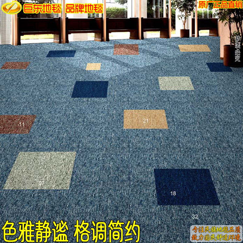 拼接办公室写字楼地毯巨东丙纶