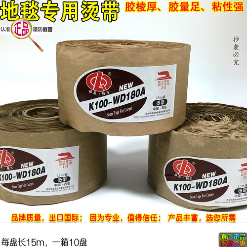 烫带拼接地毯驳口胶免烫辅料粘贴