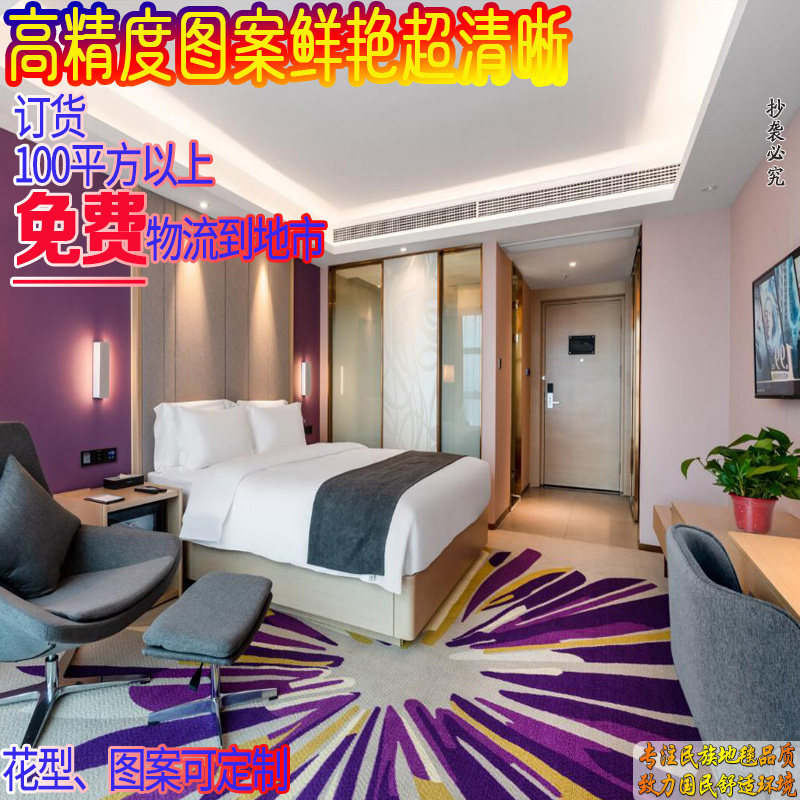 桔子走道客房丽枫宾馆喆啡维也纳亚朵如家连锁麗枫酒店地毯阻燃垫